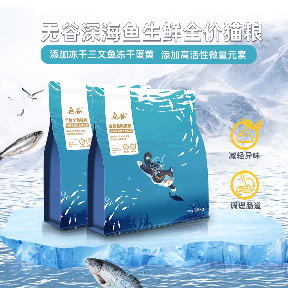 无谷深海鱼双拼冻干猫粮1.8kg成猫幼猫全价全期营养发腮粮_虎窝淘