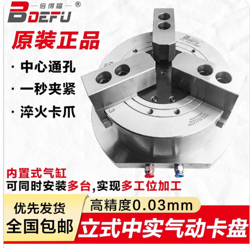 立式中空三爪气动卡盘倍得福
