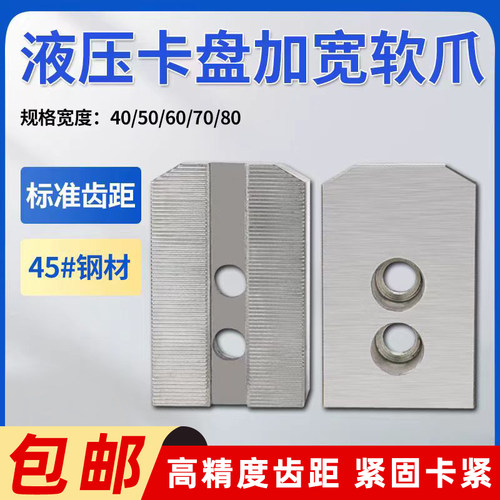 加宽爪液压软爪油压