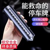 汽车破窗器号码 牌挪车电话牌摆件车载手机留号车用临时停车安全锤