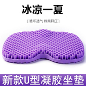 蜂窝凝胶坐垫汽车椅垫办公室久坐透气清凉夏季 屁股垫子硅胶冰凉垫