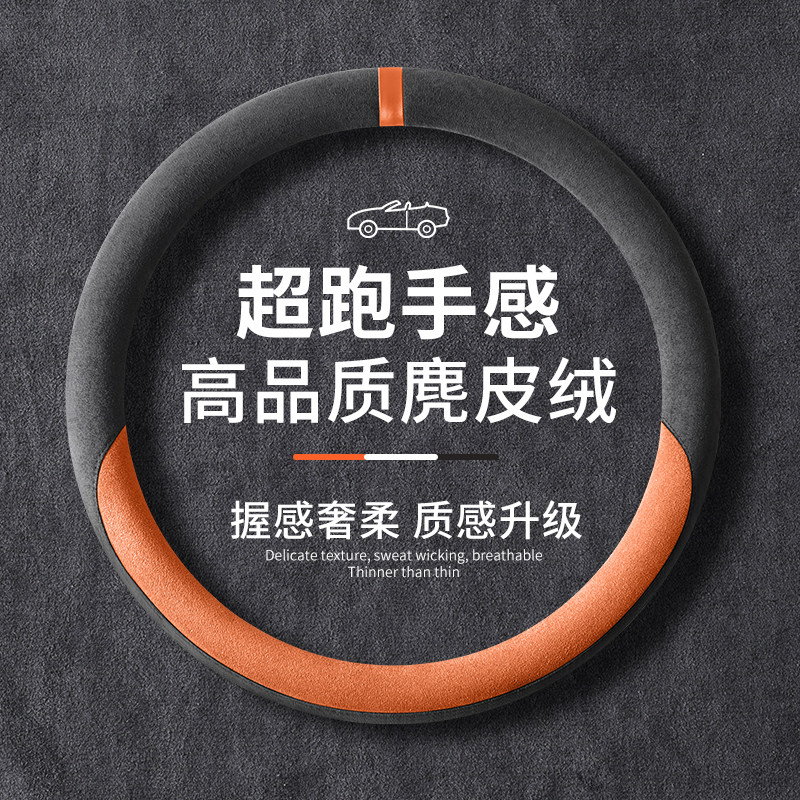 汽车方向盘把套四季通用拼色麂皮绒超薄个性车把套透气吸汗防滑,汽车用品/电子/清洗/改装,方向盘套,淘宝优惠券,粉丝福利购,淘宝优惠卷