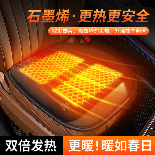 石墨烯汽车加热坐垫冬季单座椅车载电加热改装毛绒座垫12V24V保暖