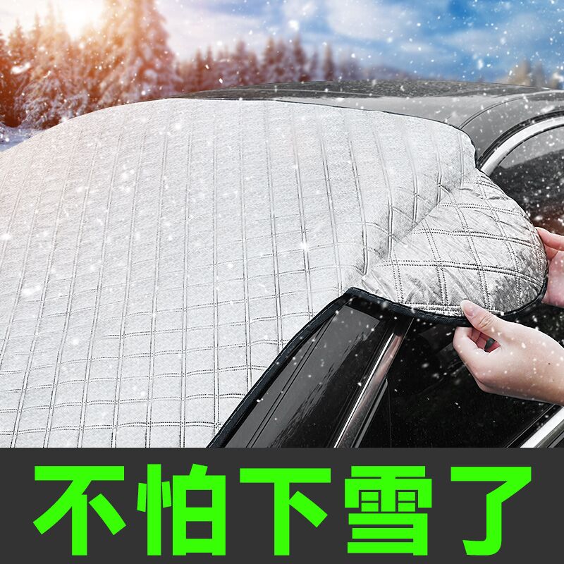 汽车防雪冬季保暖加厚车衣车通用