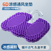 蜂窝凝胶坐垫夏季 椅垫冰凉垫加厚学生办公室屁垫硅胶透气汽车坐垫