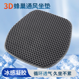 蜂窝凝胶冰丝四季 汽车坐垫夏季 通用办公室座垫硅胶透气凉屁垫货车