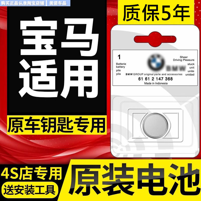 适用原装宝马钥匙电池3457系X1X2X3X5三五系刀锋车遥控器纽扣电子