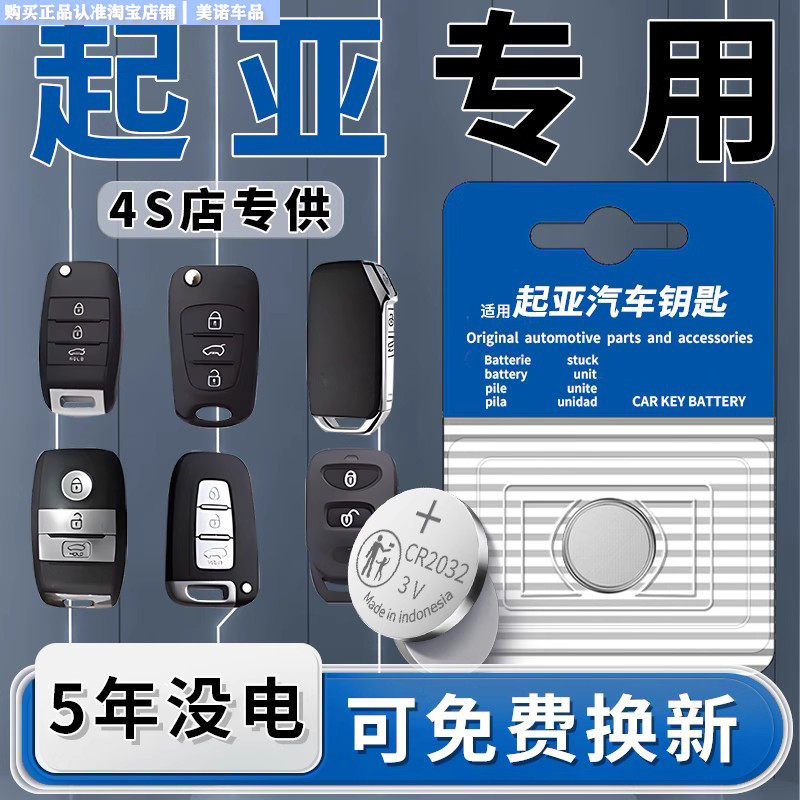 【起亚专用】车钥匙遥控器电池子