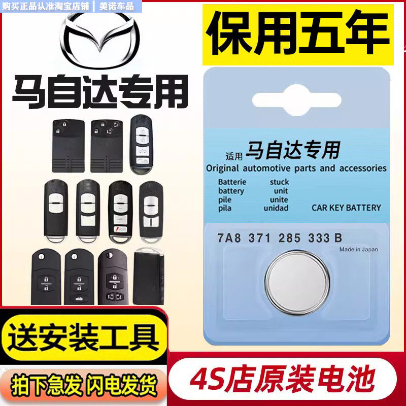 【马自达专用】车钥匙遥控器电池