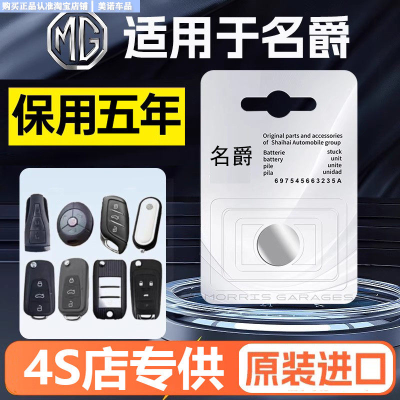【名爵专用】车钥匙遥控器电池子