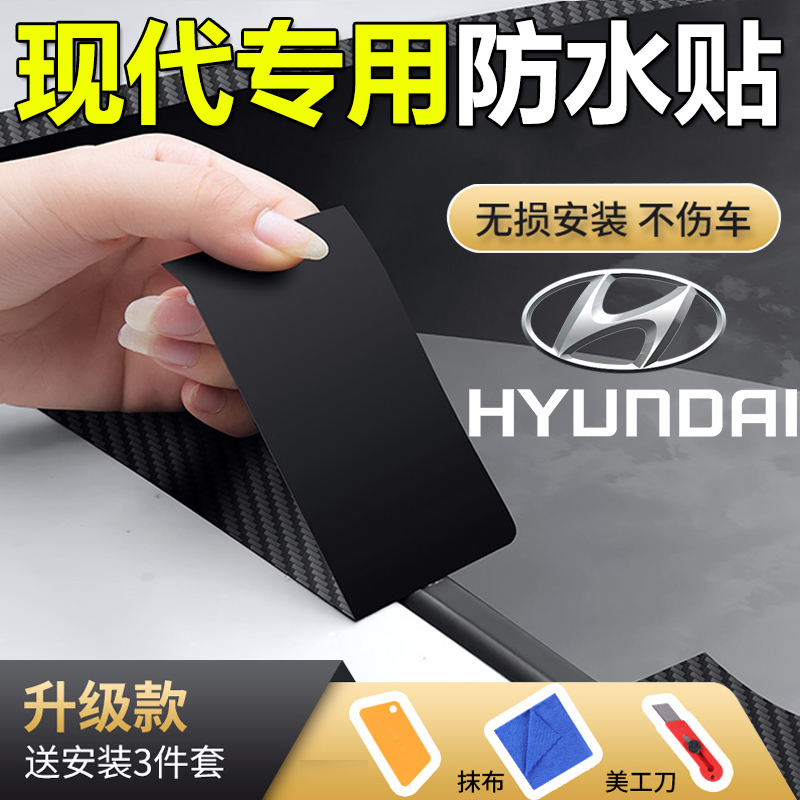 现代朗动库斯途悦动汽车全景天窗密封条胶条防水贴防漏水膜神器