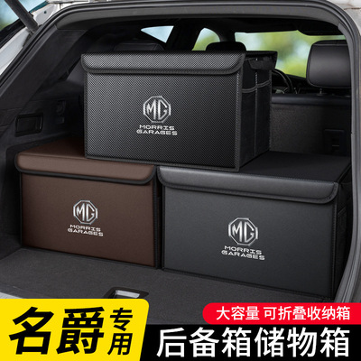 后备箱收纳箱适用于MG名爵mg7 mg5 mg4ev mg6 mgzs专用车载储物盒