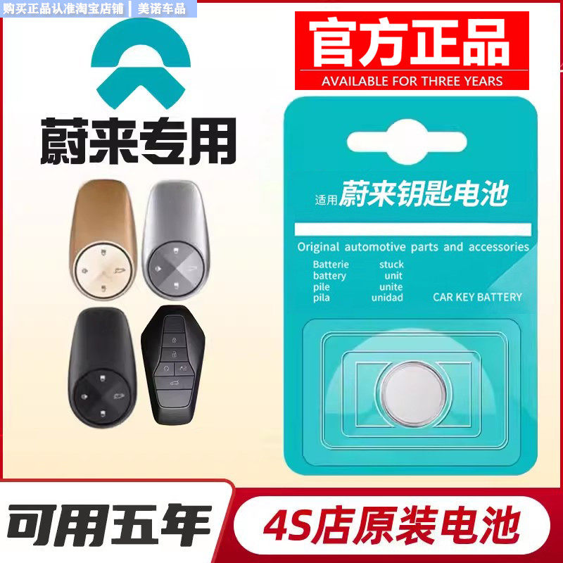 【蔚来专用】车钥匙遥控器电池子