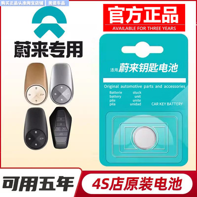 【蔚来专用】车钥匙遥控器电池子