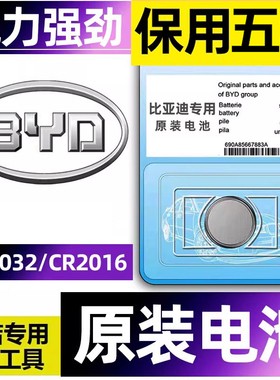 比亚迪汉秦pro宋max唐元F3e52136s2G6m6s6s7L3思速锐汽车钥匙电池