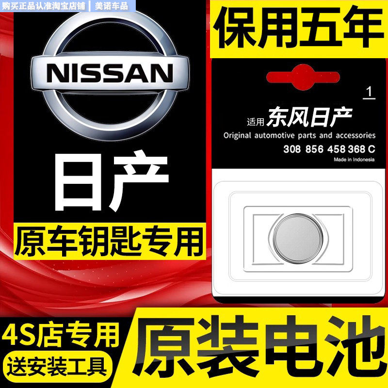 【日产专用】车钥匙遥控器电池