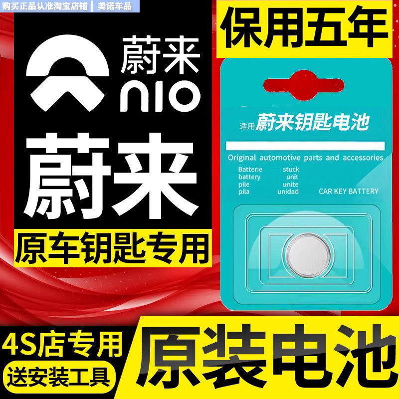 【蔚来专用】车钥匙遥控器电池子