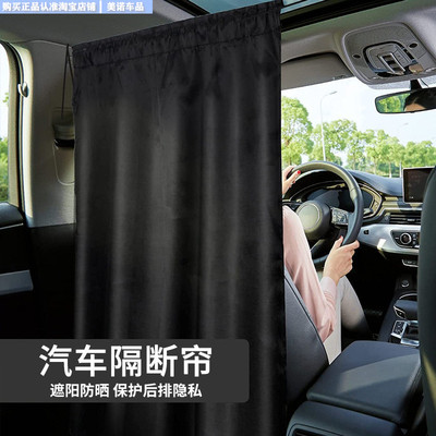 汽车遮阳帘车载窗帘车内隐私帘面包车货车上用前后排中间隔断帘子