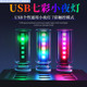 点烟器USB通用氛围灯LED七彩小夜灯免改装 汽车气氛灯装 饰车载室内