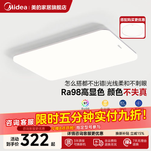 美的超薄全光谱护眼客厅吸顶灯具