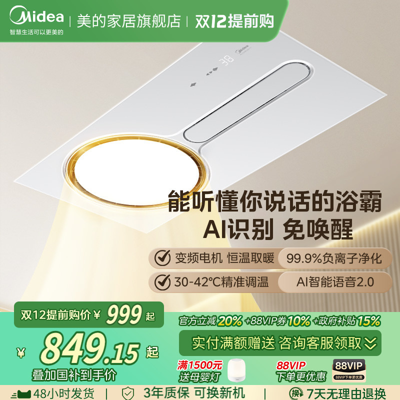 美的环形浴霸24W照明智能除菌