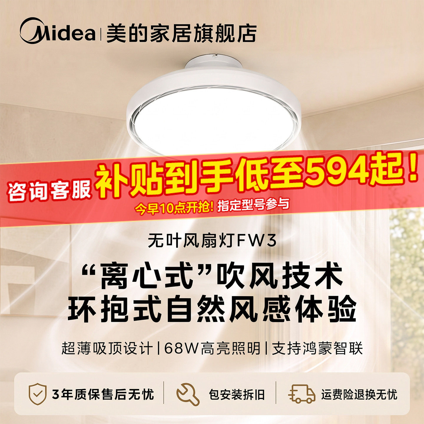 【新款】美的无叶风扇灯吊扇灯图片