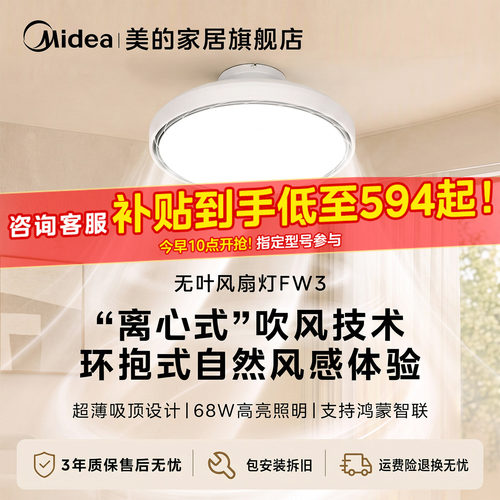 【新款】美的无叶风扇灯吊扇灯