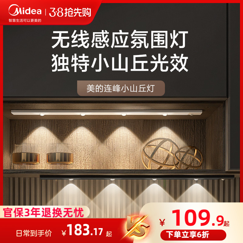 美的小山丘波纹人体感应自粘无线充电玄关展示餐边柜酒柜led灯带