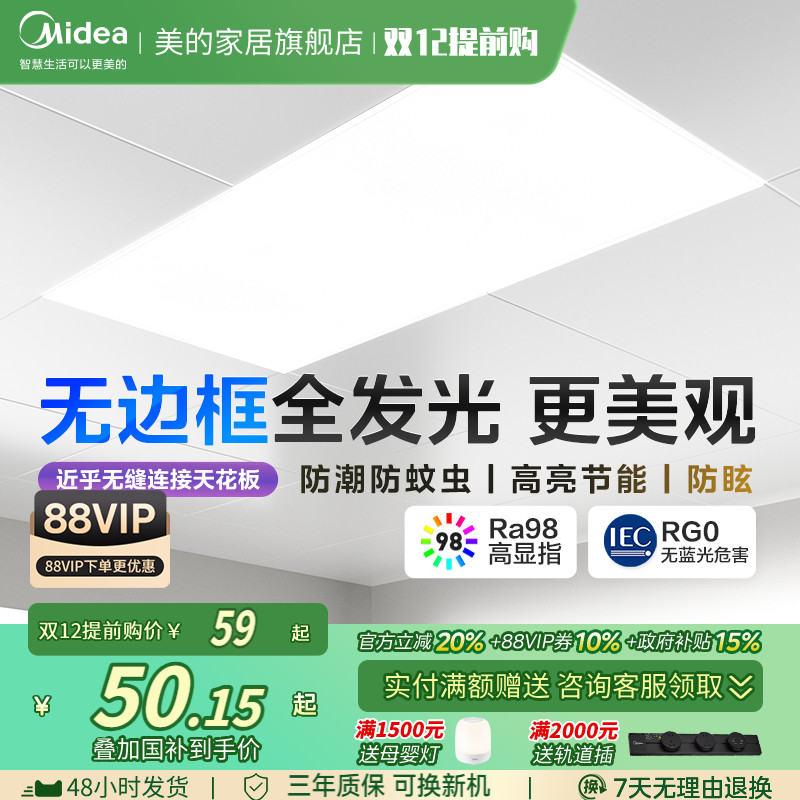 美的LED全发光超薄平板灯