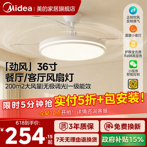 补贴15% 美的风扇灯电风扇吊灯卧室客厅餐厅隐形吸顶吊扇灯熟睡风