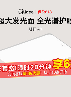 美的LED吸顶灯新款现代简约客厅大灯房间卧室灯超薄全屋灯具套餐