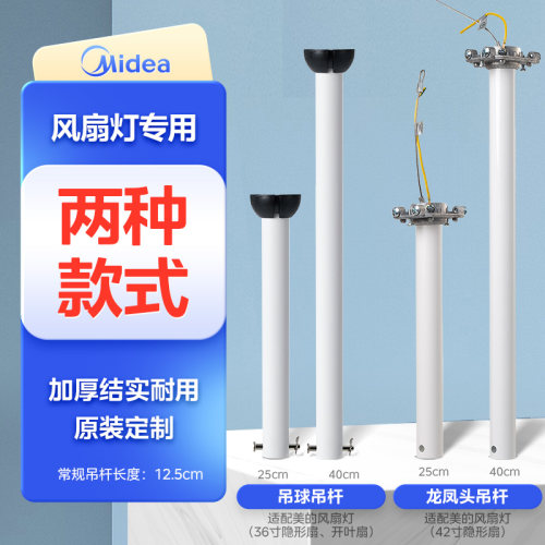 美的风扇灯吊扇灯加长杆风扇吊灯延长吊杆