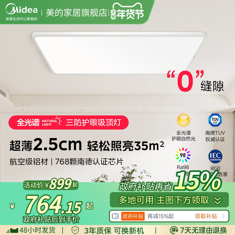 补贴15%美的极光吸顶灯超薄全光谱护眼智能儿童卧室客厅灯具S3/S5,家装灯饰光源,客厅吸顶灯,淘宝优惠券,粉丝福利购,淘宝优惠卷