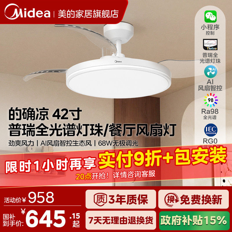 美的F5餐厅隐形风扇灯客厅卧室家用简约现代语音护眼吊扇灯劲爽风
