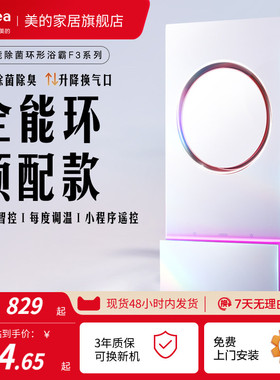 补贴15%美的环形浴霸集成吊顶排气扇照明一体卫生间浴室风暖F1SF3