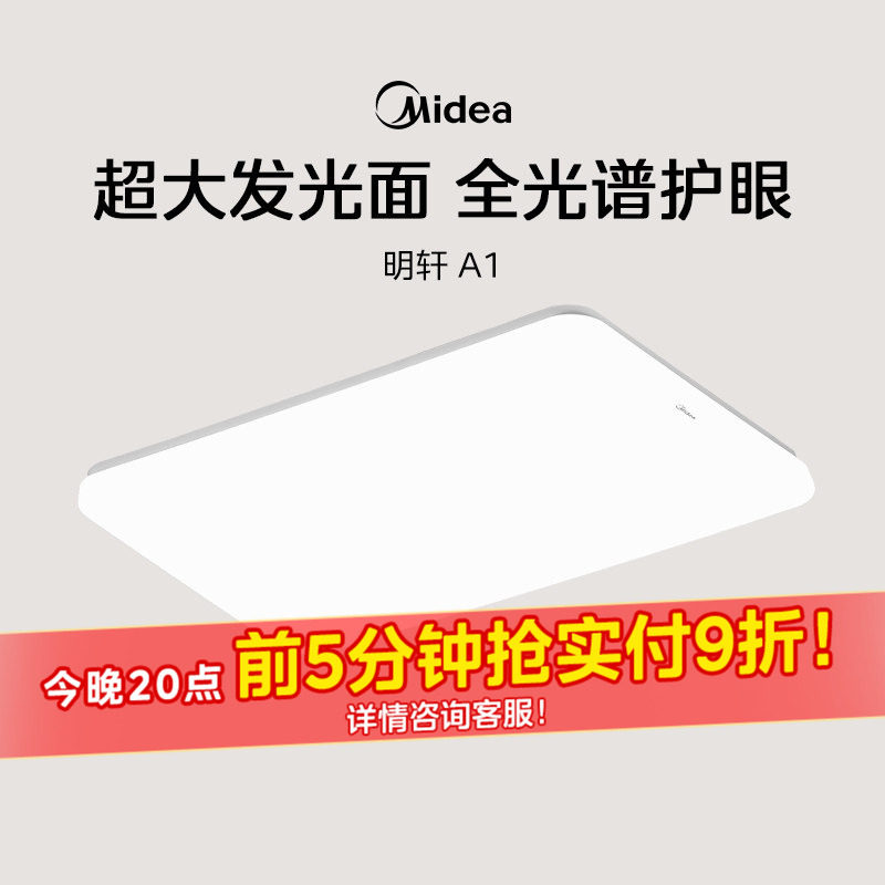 美的卧室灯客厅主灯吸顶灯吊灯具国家补贴超薄全屋套餐极简风明轩