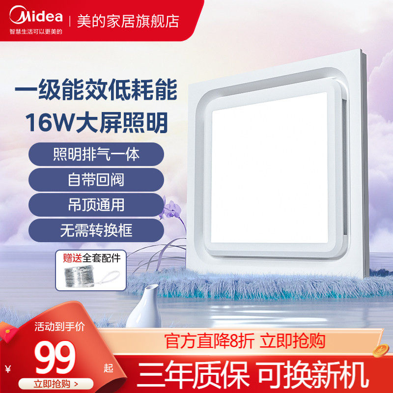 美的换气扇卫生间集成吊顶排风扇厕所排气扇照明二合一强力静音