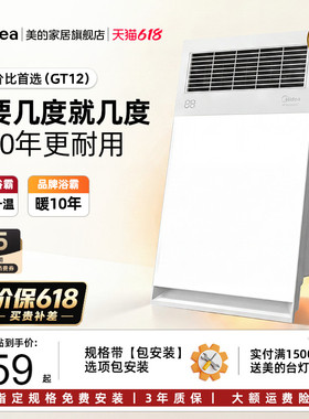 【保价618】美的浴霸照明排气扇一体卫生间取暖集成吊顶风暖GT12