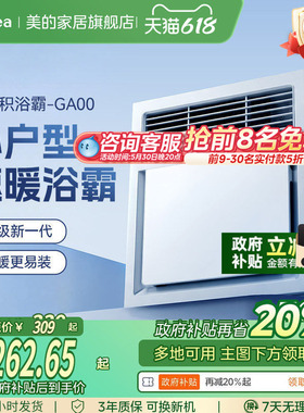 补贴15%美的风暖浴霸照明排气扇一体集成吊顶300x300取暖器F4