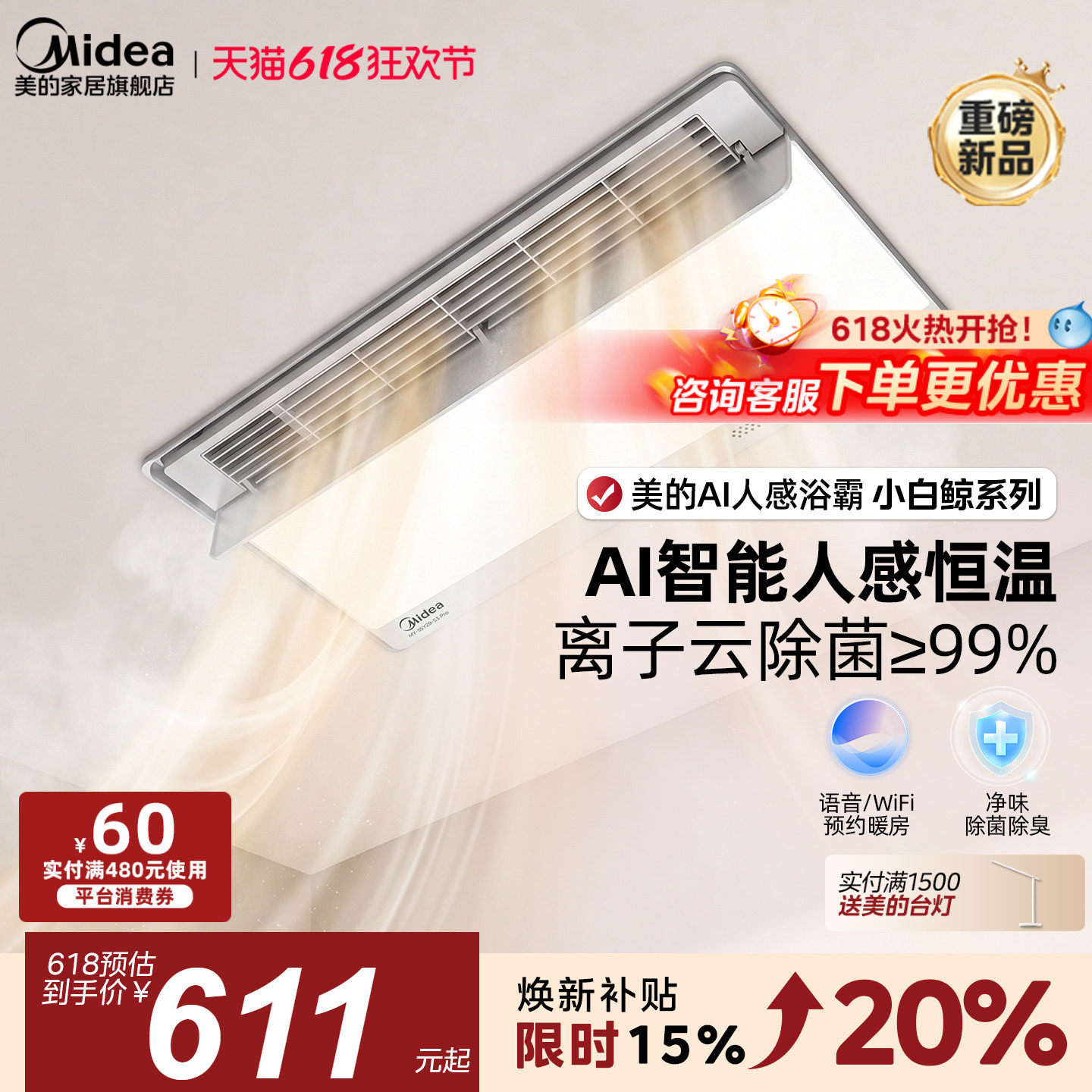 新品美的风暖浴霸照明排气扇一体智能人感浴室取暖器小白鲸S3Pro