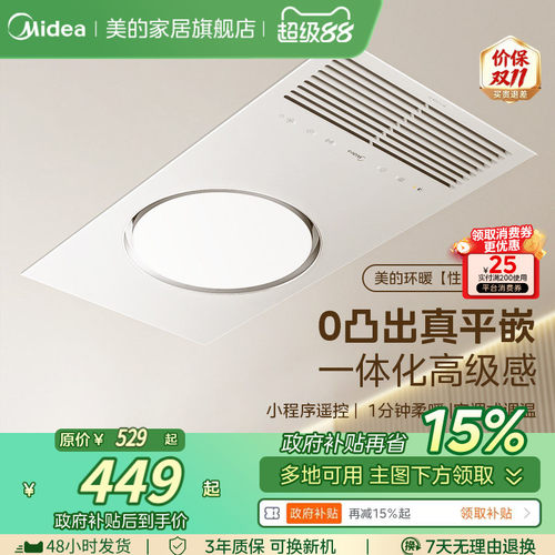 美的环形F0浴霸环暖出风不直吹