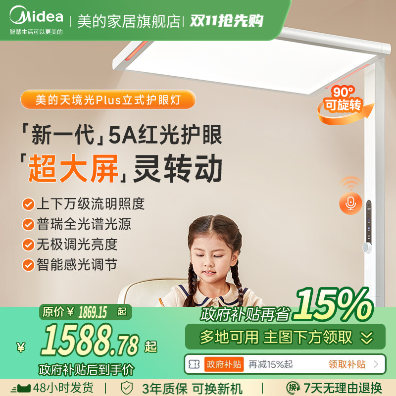 补贴15% 美的落地护眼台灯国5A学习全光谱阅读立式钢琴大路灯