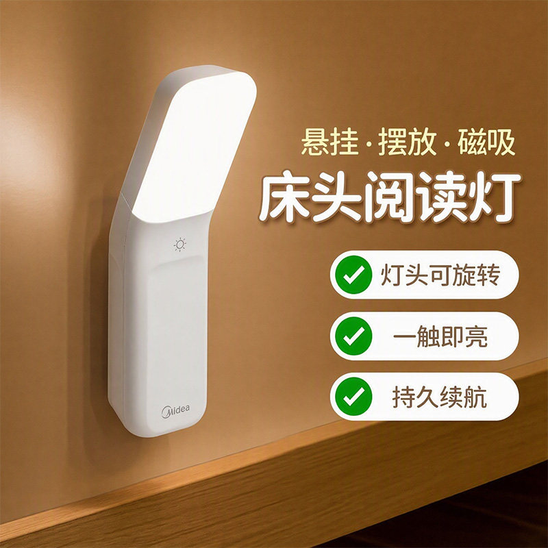 美的磁吸小夜灯充电护眼床头壁灯图片