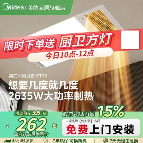 美的官方浴霸照明排气扇一体