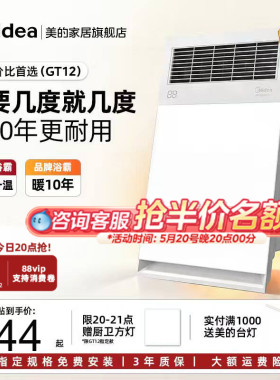 【保价618】美的浴霸照明排气扇一体卫生间取暖集成吊顶风暖GT12