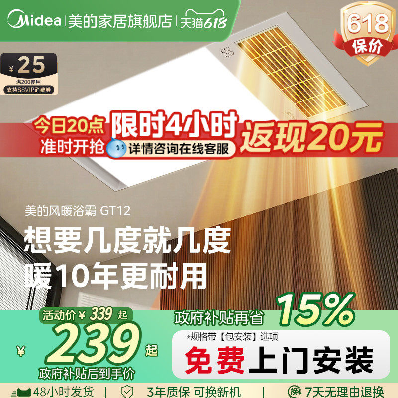 美的浴霸照明排气扇一体卫生间多功能取暖器浴室集成吊顶风暖GT12