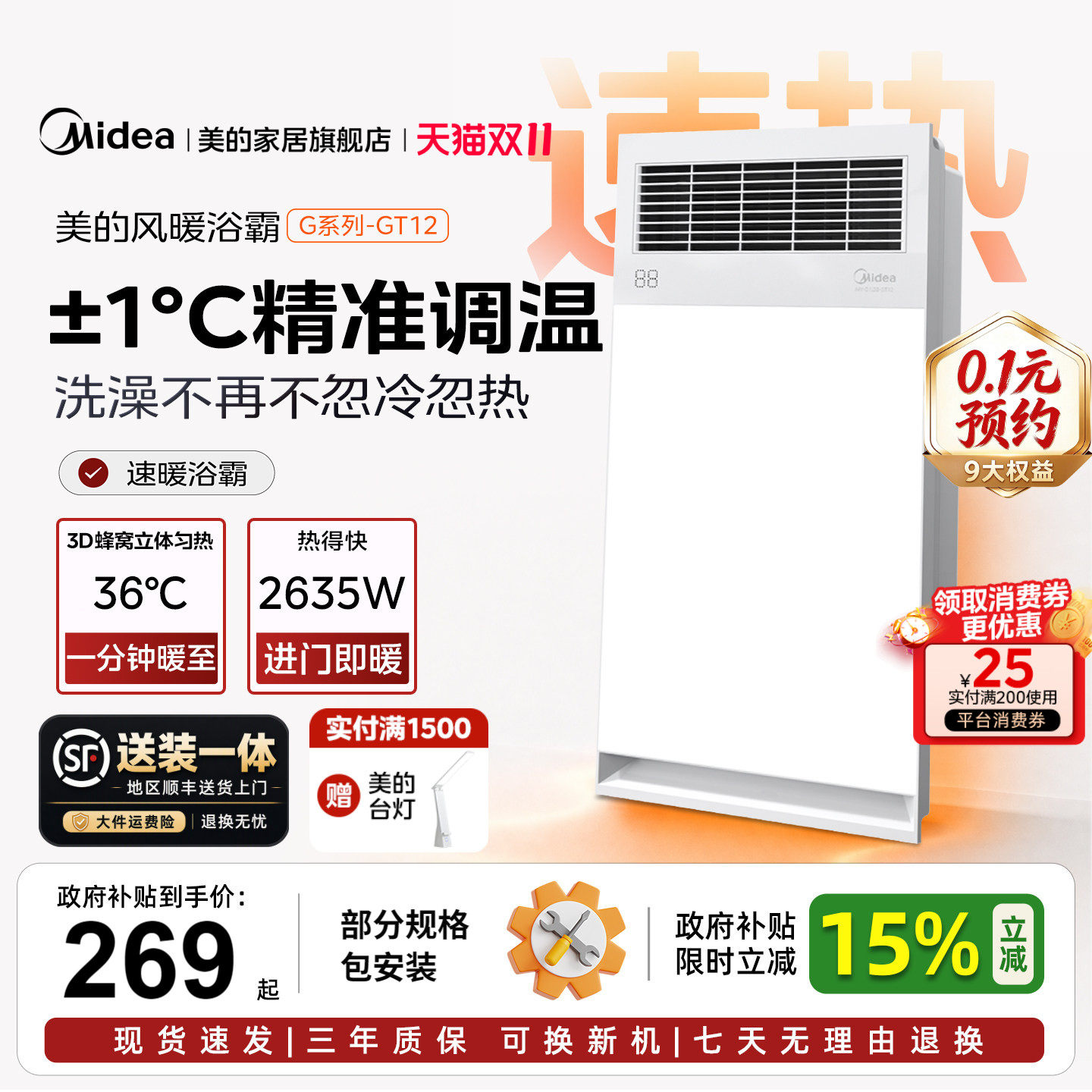 美的浴霸照明排气扇一体卫生间多功能浴室取暖器风暖速热浴霸GT12