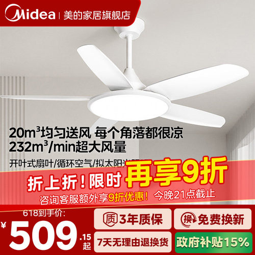 美的客厅风扇灯吊灯风扇一体