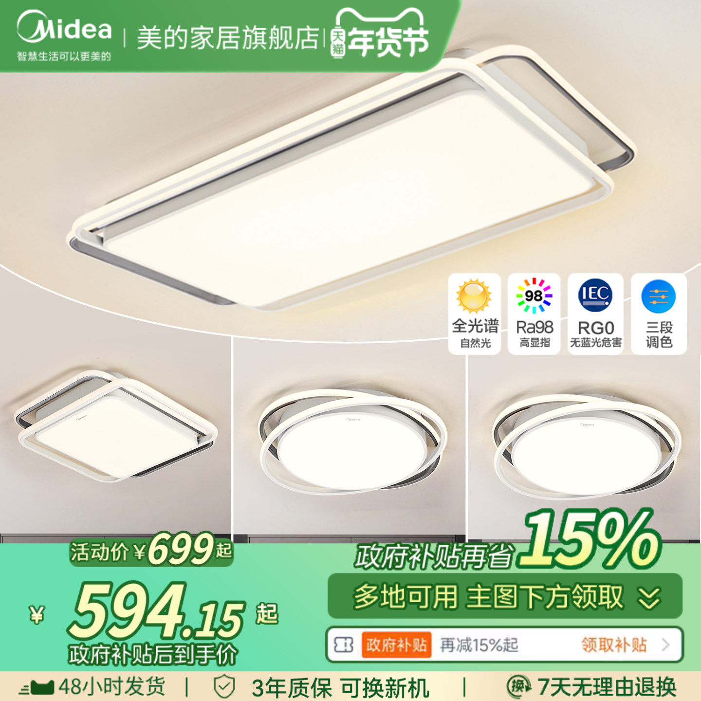 全国补贴15% 美的全光谱客厅吸顶灯2025新款现代简约卧室全屋套餐,家装灯饰光源,客厅吸顶灯,淘宝优惠券,粉丝福利购,淘宝优惠卷