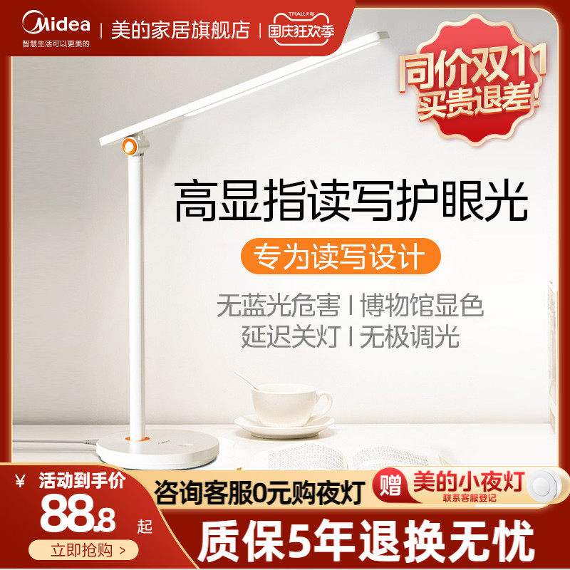 美的护眼台灯学习专用书桌阅读学生书房宿舍儿童国AA照度阅读灯_虎窝淘